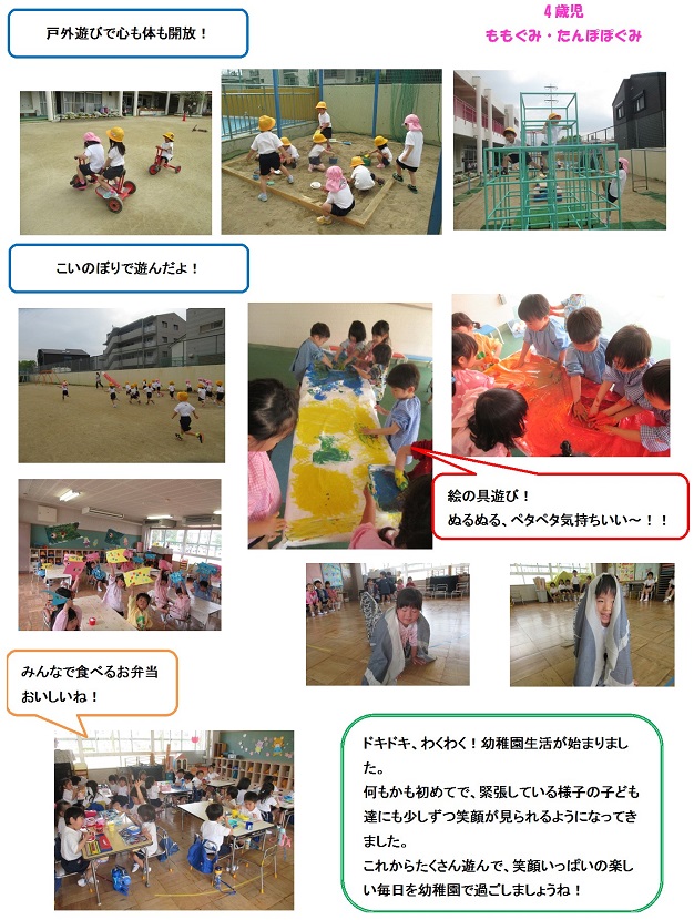 尼崎市立武庫幼稚園: 2019年5月アーカイブ