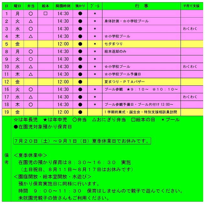 h310617gyojiyotei7gatu-1.jpg