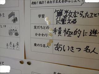 DSCF1571　５年めあて_LI_R.jpg